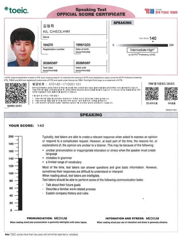 토익스피킹 IH 140점 성적